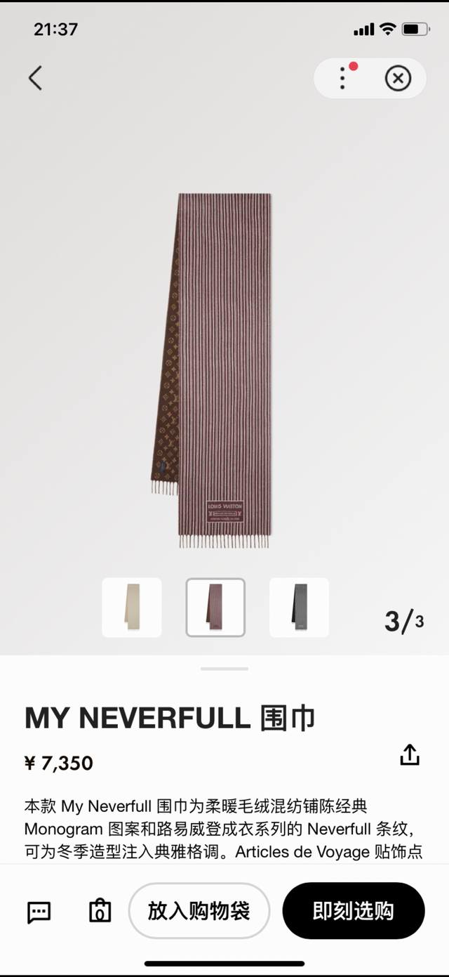 L家。本款 My Neverfull围巾为柔暖毛绒混纺铺陈经典Monogram 图案和路易威登成衣系列的Neverfull 条纹，可为冬季造型注入典雅格调。Ar