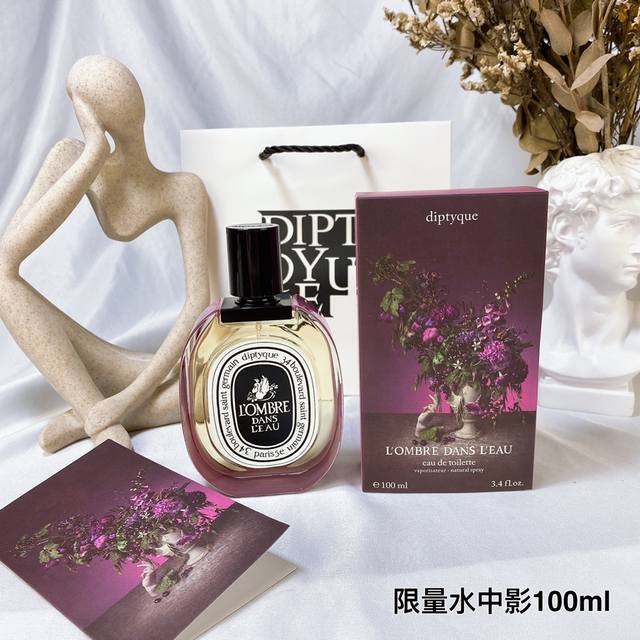 专柜品质 限量版水中影 影中之水100Ml，Diptyque蒂普提克 年不可思议花束限量款香水 Edt 100Ml 香调:花香调 前调:香柠檬橘子醋栗叶 中调：