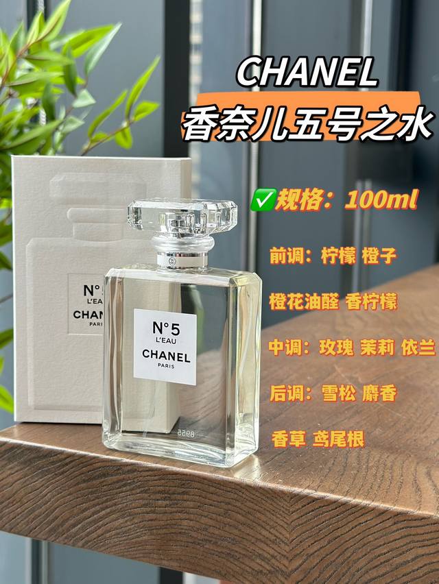 原单品质 玛丽莲梦露曾说，她只穿香奈儿五号睡觉。说到香水，香奈儿五号香水绝对是具有划时代意义的经典代表作。和传奇的香奈儿女士一样，近百年来，香奈儿五号香水也在一