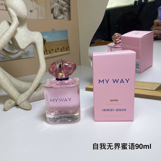 高品质 阿玛尼我的方式自我无界蜜语浓香水90Ml！