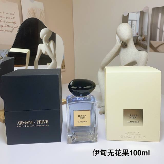 专柜品质 阿玛尼高定伊甸园无花果100Ml 前调：香柠檬，橘子，粉色胡椒 中调：茶，草，无花果 尾调：鸢尾，琥珀 阿玛尼伊甸园无花果香，加上浓厚的绿意，别致的茶