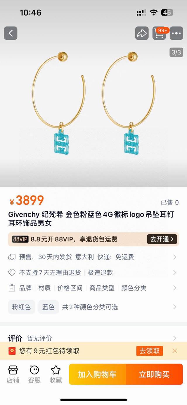 Givenchy纪梵希耳环。最爱Infinity的符号添上了些许大气优雅质感。设计配合无极限符号，有种飞向星际的感觉。