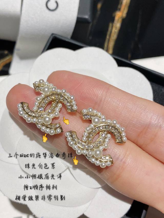 编号Xed0156 Ch Nel 经典渐变珍珠水钻米珠耳钉 超经典的Cc款，大小珍珠+水晶钻，万年款 珍珠有三个Size，珠光白色系 精致背面，雕刻Lg牌牌 进