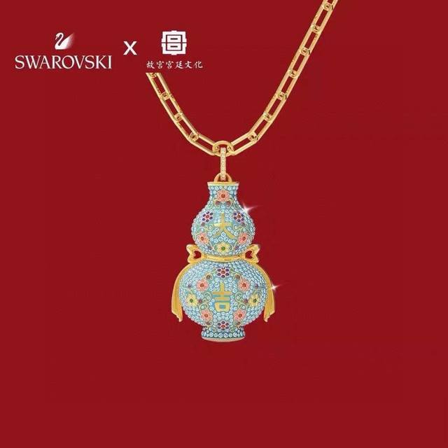 Swarovski 花开耀吉 大吉葫芦花瓶 项链 王一博同款项链、这款大葫芦项链在大中华地区独家发售，其灵感源自大吉葫芦瓶的华美风格和吉祥寓意p外形灵感源自代表