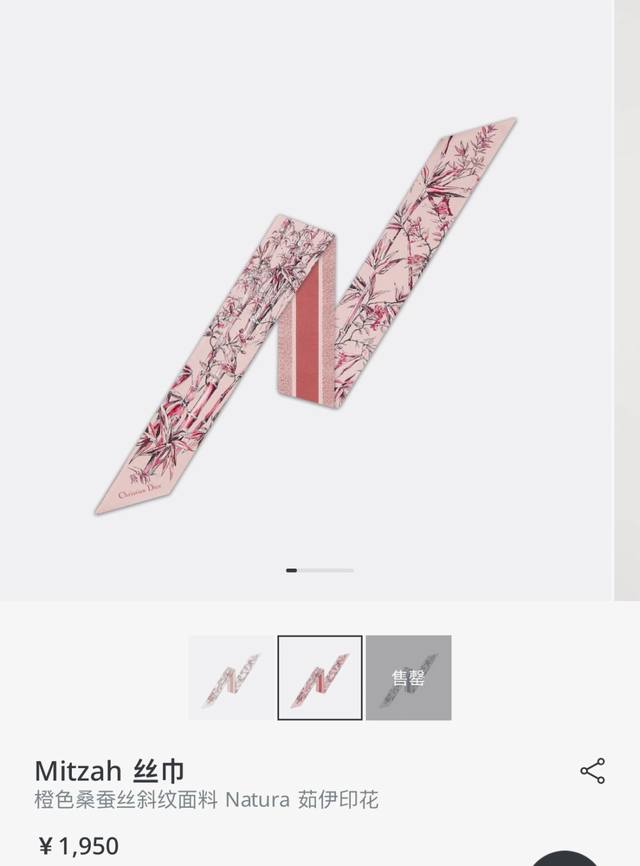 这款Mitzah丝巾饰以由彼得罗 鲁福 pietro Ruffo 设计的 Natura 茹伊印花，全新演绎Dior经典图案，展现繁茂的竹林，令人联想起亚洲的传统