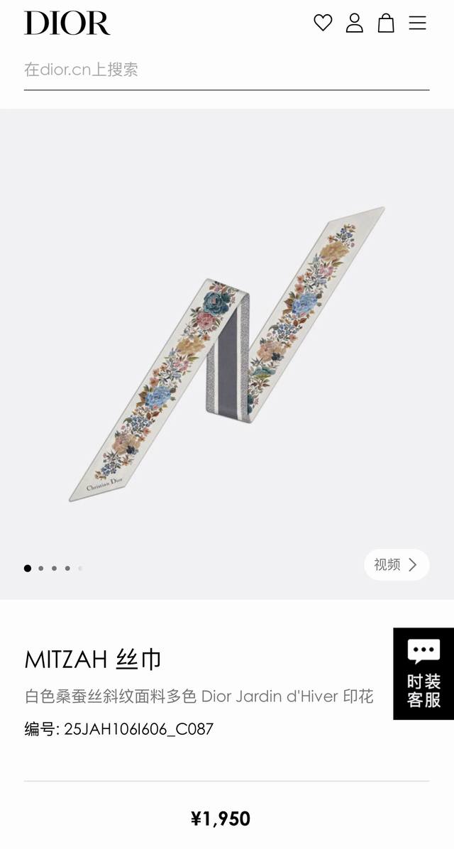 pdo2333专柜同步 迪奥 Jardin D'hiver 丝带 别出心裁的 Dior Jardin D'hiver 印花，以充满诗意的设计演绎 Dior 先生