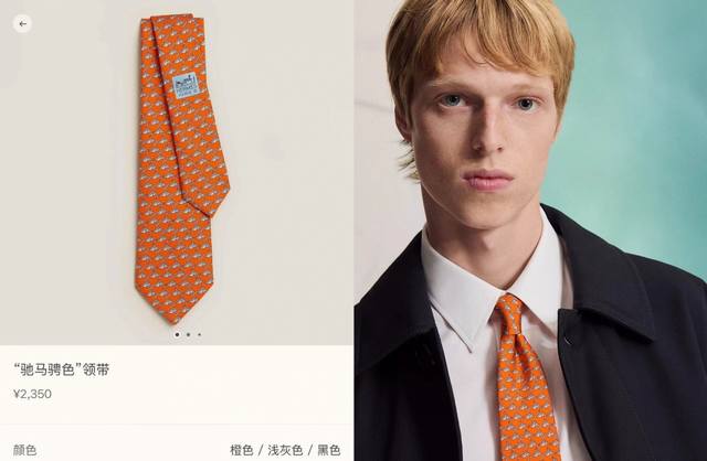 特 男士新款印花领带系列 驰马骋色 ，稀有H家每年都有一千条不同印花的领带面世，从最初的多以几何图案表现骑术活动为主，到如今的款式则丰富得多，以活泼的动物或日常