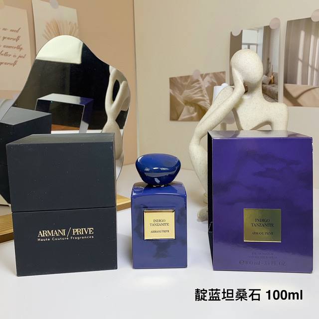 高端品质 阿玛尼私藏系列香水100Ml！味道：靛蓝坦桑石，洋红坦桑石。
