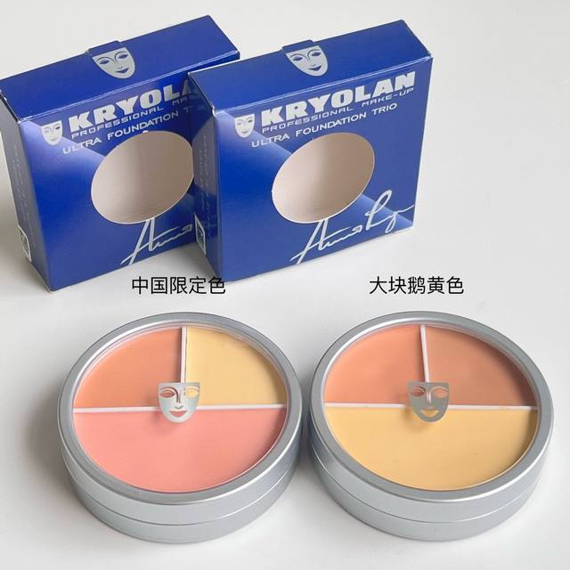 高品质 德国歌剧面具3色遮瑕盘。 2色：中国限定色 大块鹅黄色。 德国歌剧魅影面具三色遮瑕盘40G。