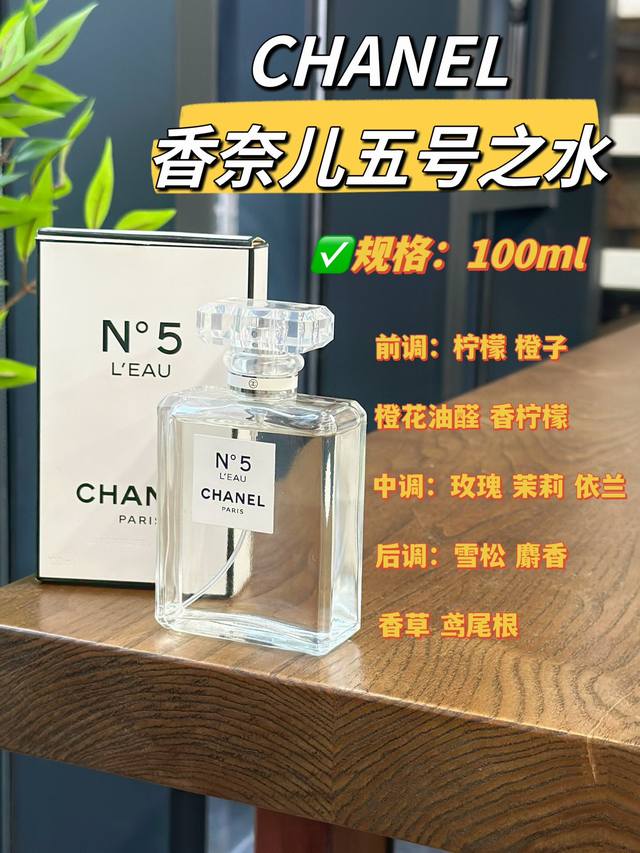 原单品质 玛丽莲梦露曾说，她只穿香奈儿五号睡觉。说到香水，香奈儿五号香水绝对是具有划时代意义的经典代表作。和传奇的香奈儿女士一样，近百年来，香奈儿五号香水也在一
