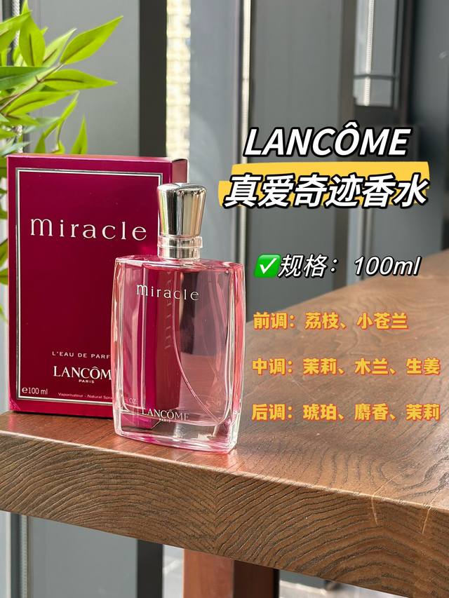 原单品质 每趟旅程以甜美花果香 开启新的奇迹共享特別时刻！ 不期而遇的美好惊喜你就是奇迹。 前调：辛辣花果香、小苍兰、荔枝粉、胡椒 中调：清新甜美花香、牡丹、茉