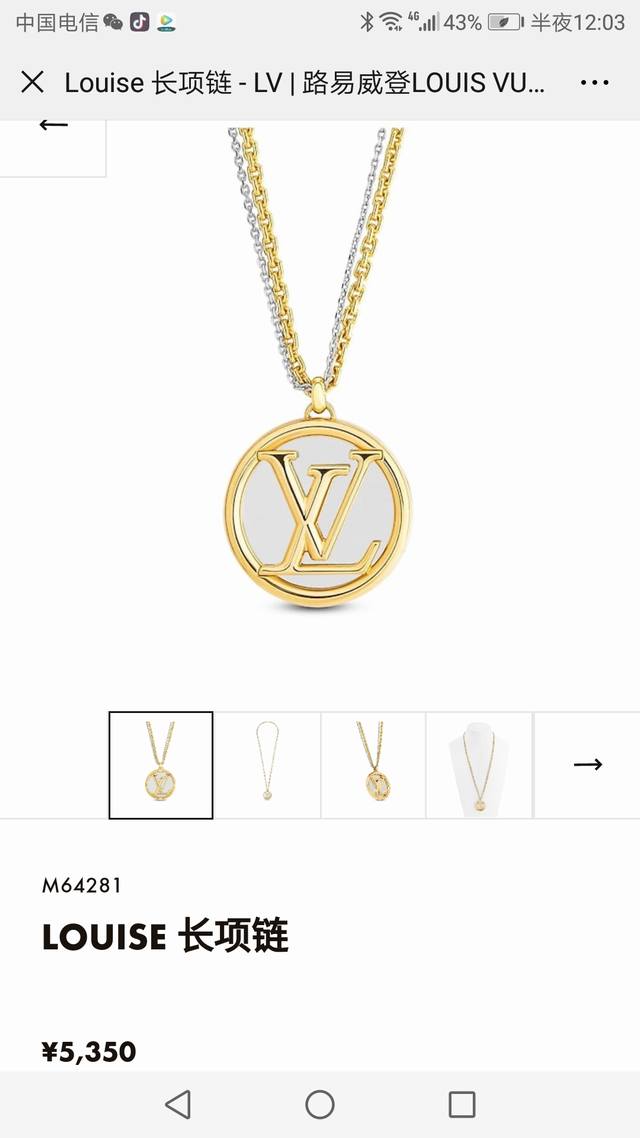 Louis Vuitton路易威登此款 Louise 长项链再度诠释了经典设计。精心制作的金色金属链带呈现抛光效果。圆形 Lv 标识凸显了品牌特质，银色细节设计