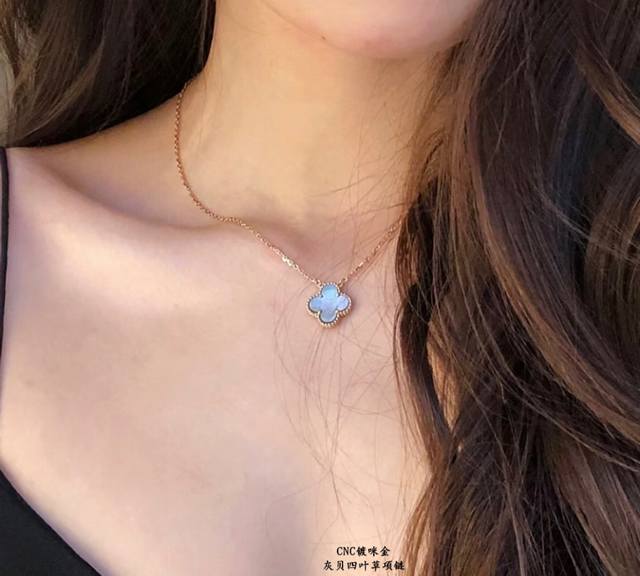 Cnc扣头 V金材质 7670210 Vca爆款天然灰贝四叶草项链，50周年纪念款 专柜10万港币：四叶草灰绿鲍鱼贝 天然鲍鱼贝 灰贝母精工电镀18K 超级美自