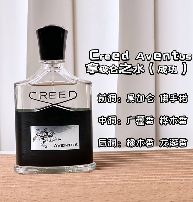 原单品质 黑色的瓶装透露出一丝沉稳，宛若一位满腹诗文的学者。瓶装上的字母设计也很有韵味，毕竟这瓶香水的创作灵感来自于拿破仑和亚历山大等杰出君王们波澜壮阔、无所畏