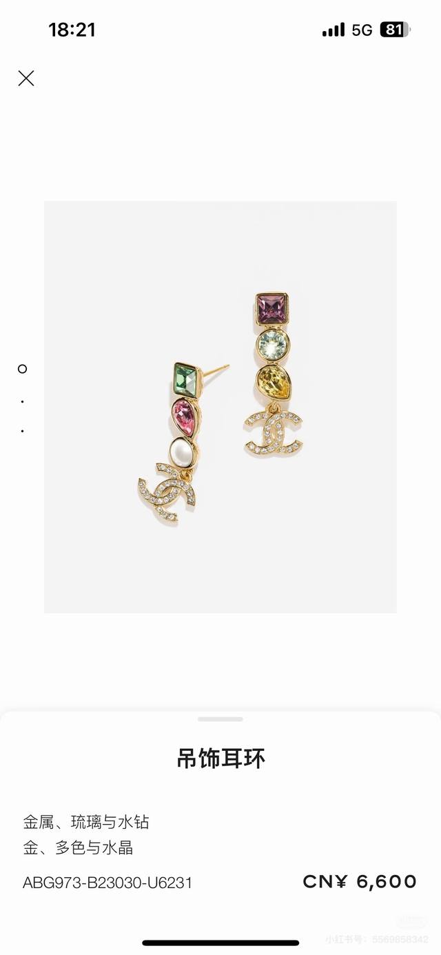 Chanel26C早春彩色水钻耳环 金属镀金材质，搭配红，绿，黄，透明等多色水钻，底部点缀经典双C标志，辨识度超高。耳环长度适中，垂坠设计，日常或正式场合都能轻