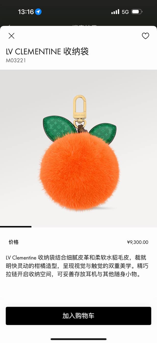 Lv 柑橘零钱包 包挂件 包配饰 钥匙扣 材质采用进口整张水貂毛 冬季暖绒绒挂件 Lv Clementine 收纳袋结合细腻皮革和柔软水貂毛皮，裁就明快灵动的柑