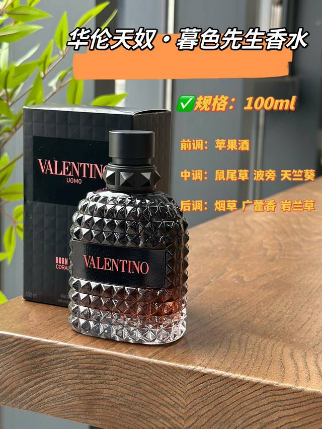 原单品质 DDD 华伦天奴暮色先生男士香水 Ml DDD 香调：芳香木质调 DDD 前调：红苹果 小豆蔻 香柠檬 DDD 中调：薰衣草 天竺葵 快乐鼠尾草 DD