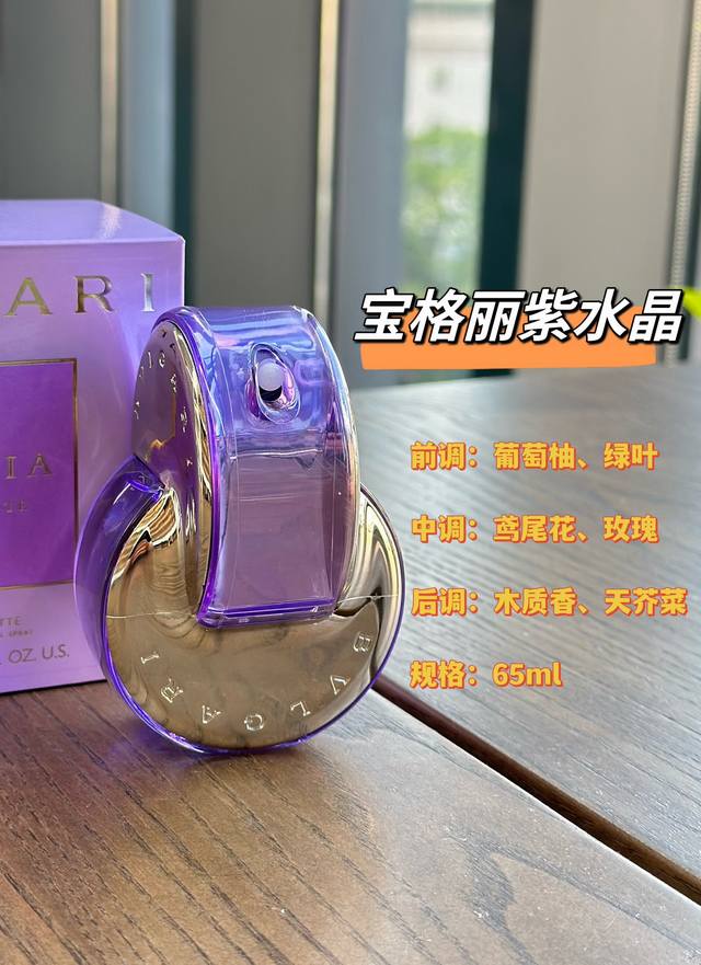 原单品质 DDD 明快的前调、透出粉红葡萄柚的气息，点缀着清新的木质芳香，让人充满朝气、活力十足。中调的保加利亚玫瑰和鸢尾花香则是香水的主调，鸢尾花的雅致、独特