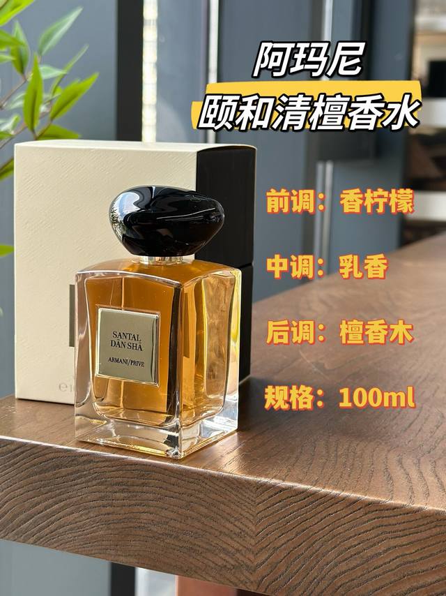 原单品质 DDD 人身处闹市，心在山水园林之间 DDD 游历于古香中，烟火气息透着人间蓬勃的生机 DDD 丝丝檀香温润而典雅小豆蔻与佛手柑碰撞而进发出难以忽略的