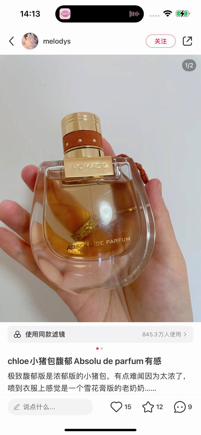 原单品质 DDD Chloe这款香水知性又活泼，是又温柔又高级的富家千金香，不是单纯的甜腻感，越久越耐闻的一款～ DDD