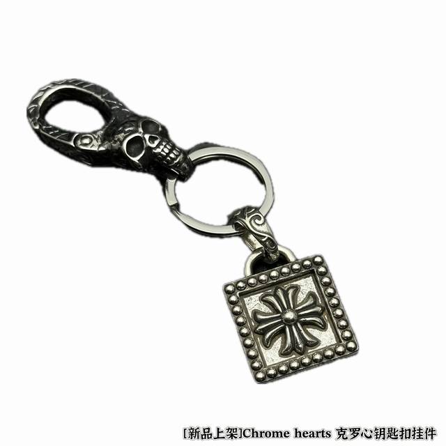 2025潮流推荐］克罗心钥匙扣挂件裤包挂件 做工、质感一流.小细节提升本身整体品味， 搭配起来简直酷毙了.克罗心银饰经过工人手工打制，做工、质感十足，风格作旧粗