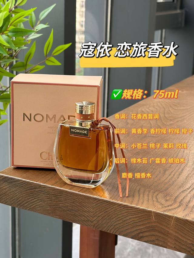 原单品质 DDD 自由而自信的女人芳香 DDD 细腻而清新的印蒿和鲜甜的黄香李芳香，完美地协调，高雅迷人的橡木苔、呈现出充满自信与个性的干练女人的香味。瓶身设计