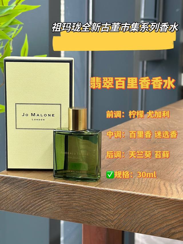 原单品质 DDD 前调：柠檬，尤加利 柠檬充满了穿透力，像是雨后群山上酒下的阳光，尤加利清新通透，就像是呼吸着雨后的空气。 DDD 中调：百里香，迷送香 延用传