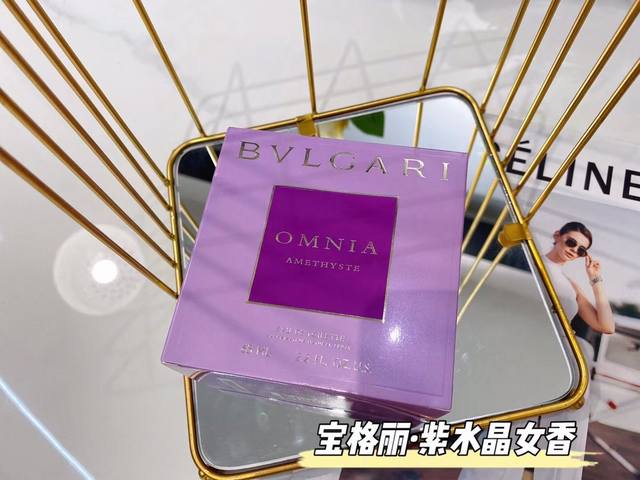 原单品质 DDD 宝格丽紫水晶 DDD 紫晶是晶彩系列中最优雅的一支了。初闻之时，完全被她的高雅和精致吸引到了。 DDD 香调：木质花香调 DDD 前调：绿叶甘