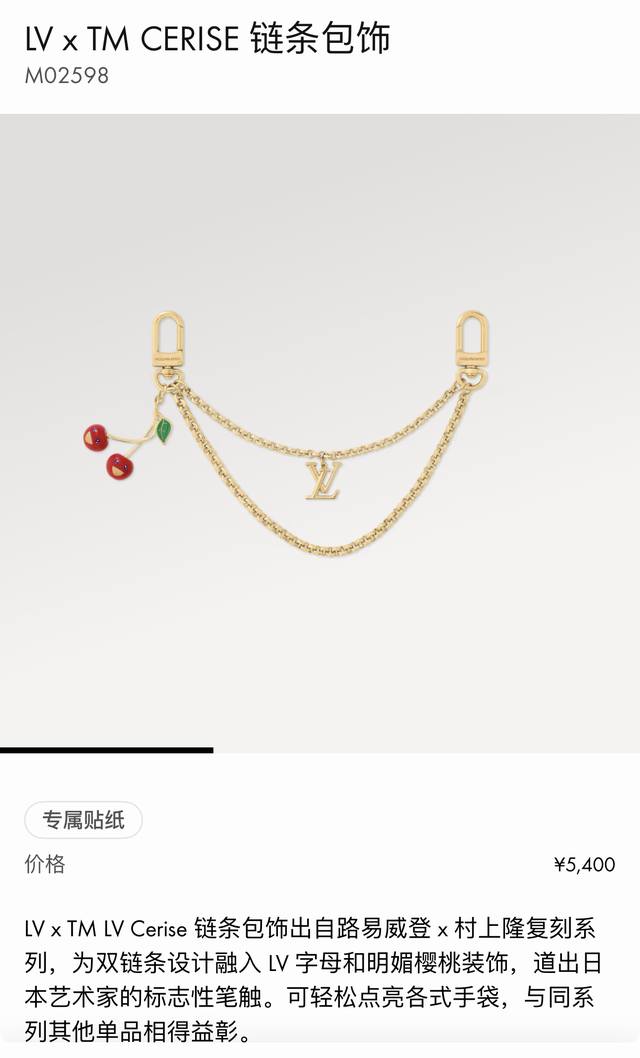 新品 M02598 DDD Louis Vuitton 路易威登L Cerise 包链包饰 DDD Lv Xtm Lv Cerise 樱桃链条包饰出自路易威登