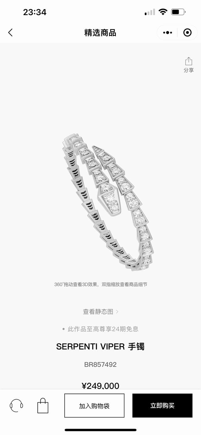 Bvlgari宝格丽serpenti Viper系列经典魅力之作。此款手镯以几何图案和利落造型勾勒神秘灵蛇之姿，萦绕腕间，精美鳞片极尽动人光芒呈现serpent