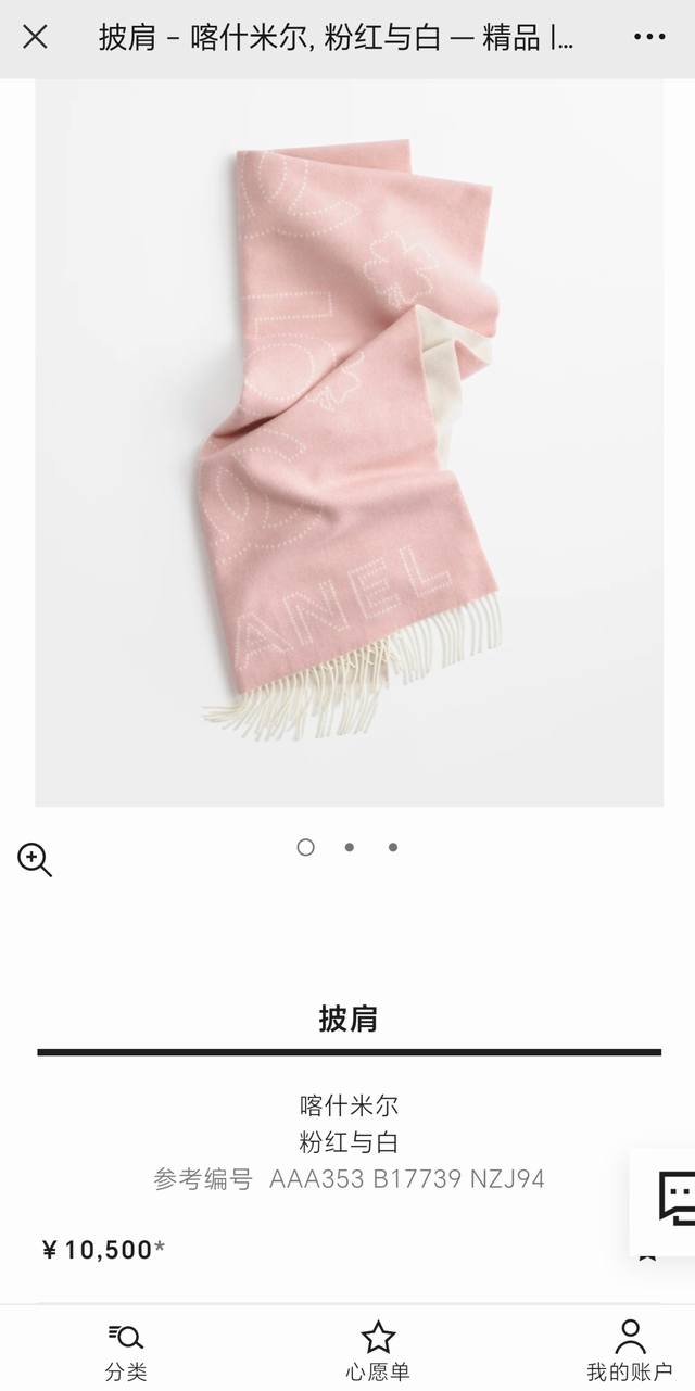 香奈儿粉红与白双面大披肩 超级经典配色 款式简单耐看 100%山羊绒 手感柔软且温暖 冬天裹上它就很有安全感 大尺寸215*70Cm 可以当围巾 披肩 还能当随