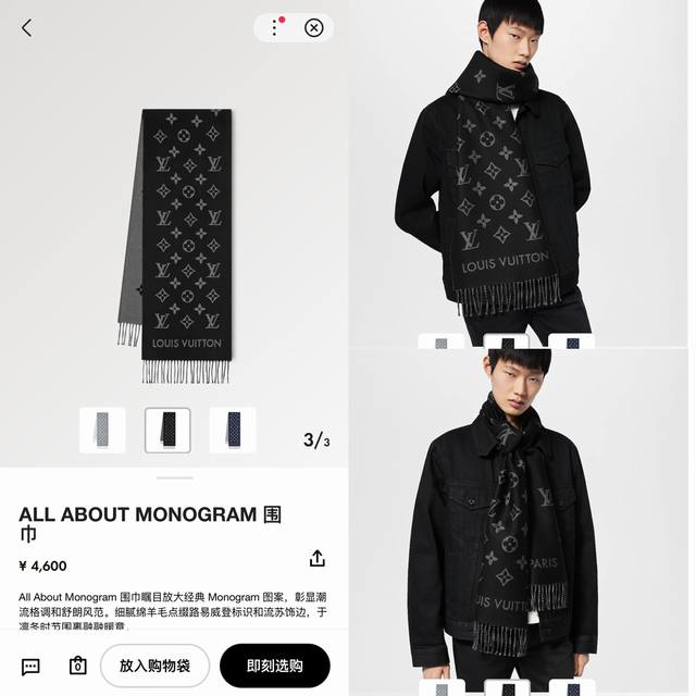 L家。 新品男士羊毛双面围巾 今年热度最高的围巾all About Mng围巾瞩目放大经典monogram图案和路易威登标识宣示品牌底蕴，彰显潮流格调和舒朗风范